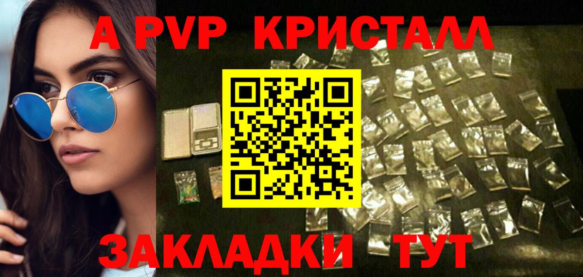 A-PVP Соль Калининград