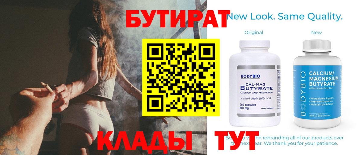 Бутират  БУТИРАТ бутик  Вход с VPN  Калининград 