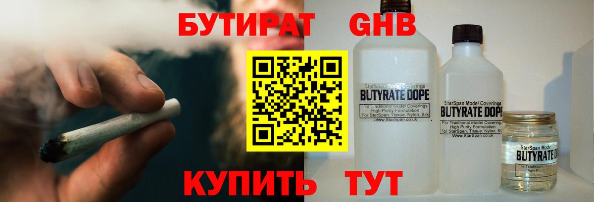 Бутират бутик Калининград