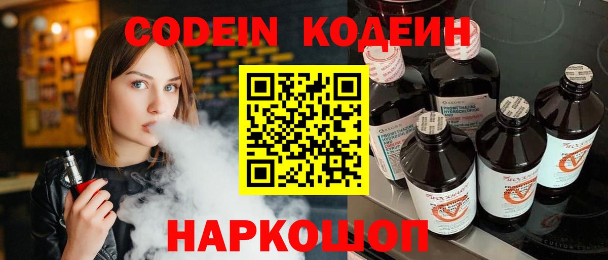Codein напиток Lean (лин)  Кодеин Purple Drank  Калининград 