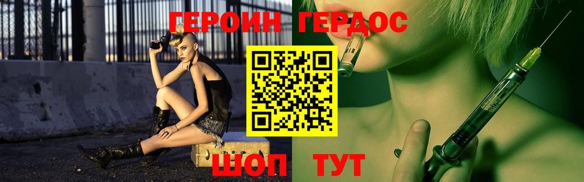 ГЕРОИН герыч Калининград