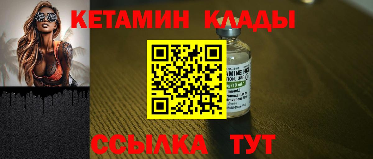 КЕТАМИН ketamine Калининград