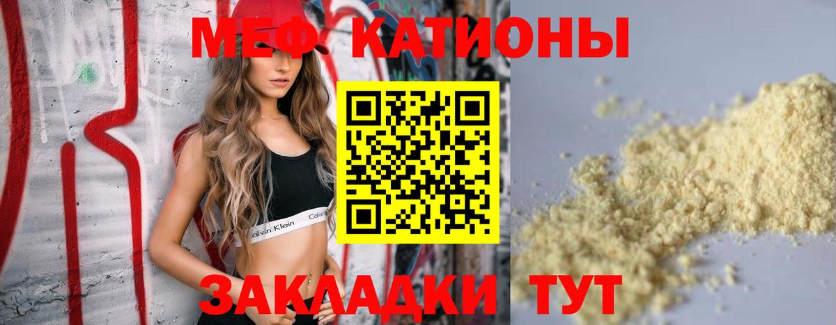 Меф мяу мяу кристаллы Калининград