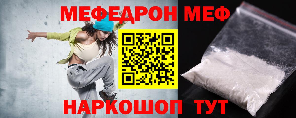 МЯУ-МЯУ кристаллы  Меф  Калининград  Вход с VPN  Меф мяу мяу  Меф 
